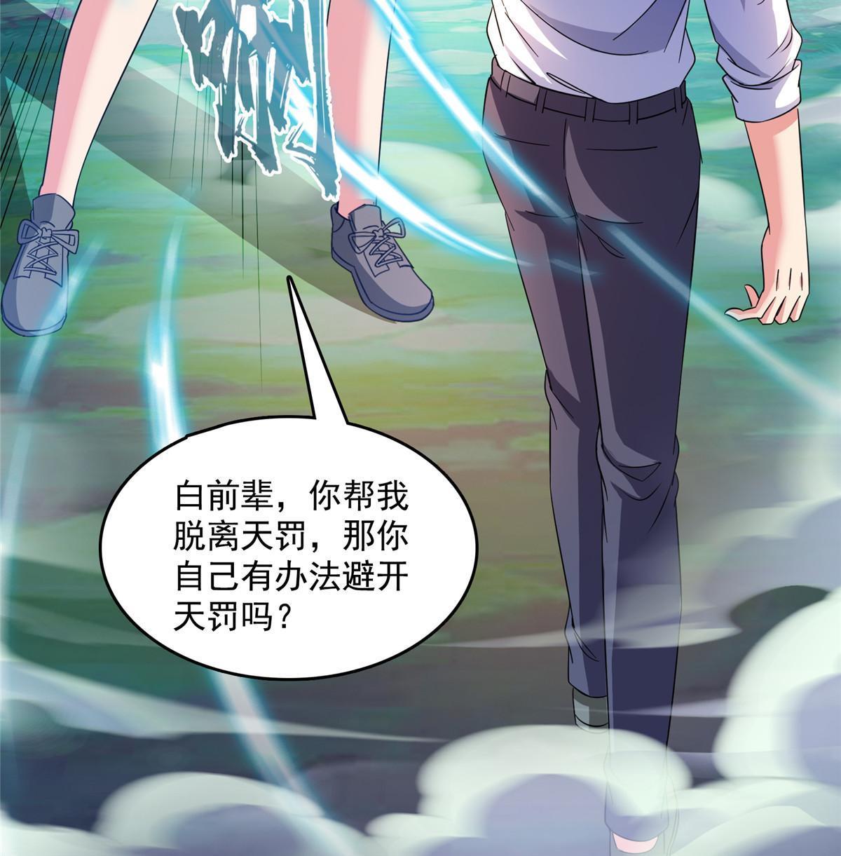 修真聊天群漫画,509 强者鉴定术2图