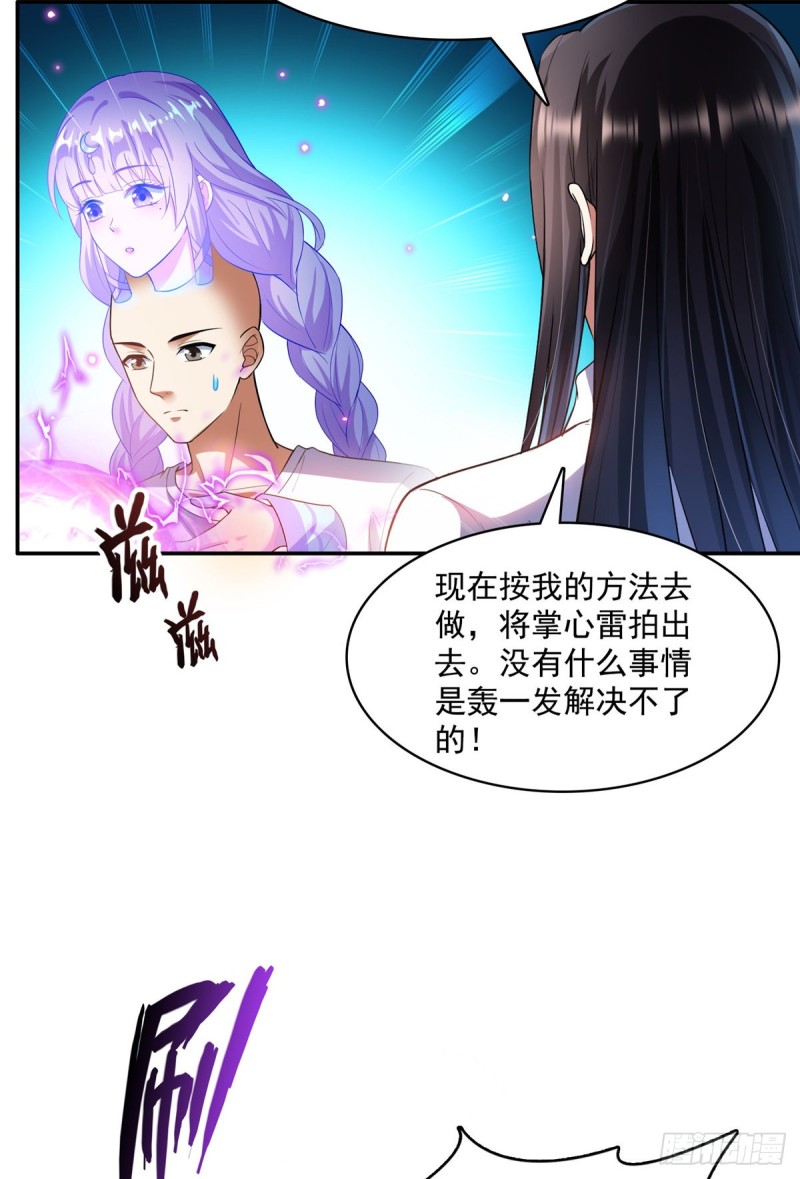 修真聊天群免费阅读笔趣阁漫画,第368话 轰上一发不就好啦！1图