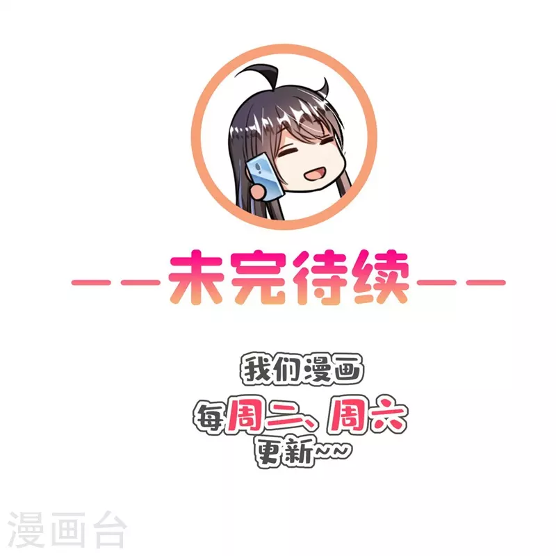 修真聊天群漫画,第438话 白前辈的计划B2图