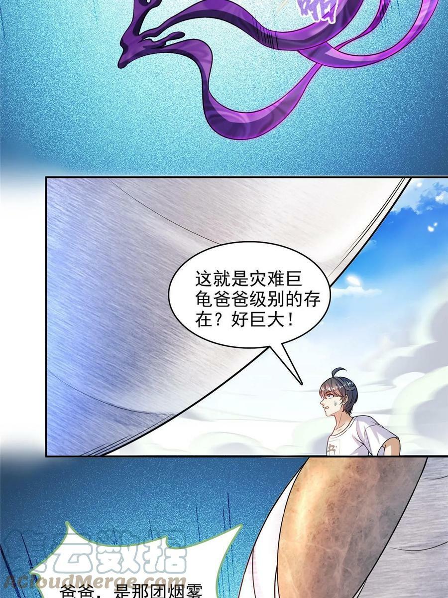 修真聊天群txt下载漫画,564 真实的幻象2图