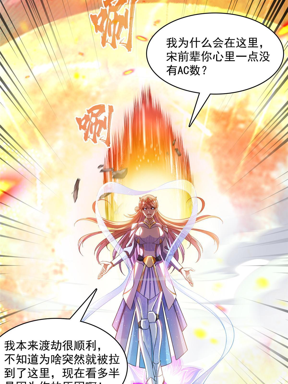 修真聊天群漫画,533 不可见之死1图