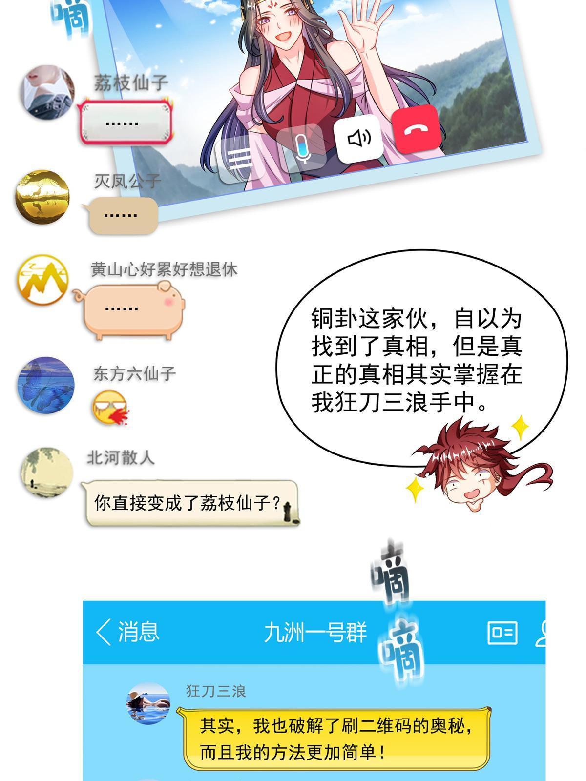 修真聊天群漫画,532 组团渡劫空间1图