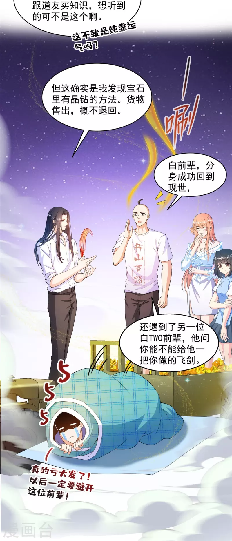 修真聊天群漫画,第453话 玩个游戏吧！2图