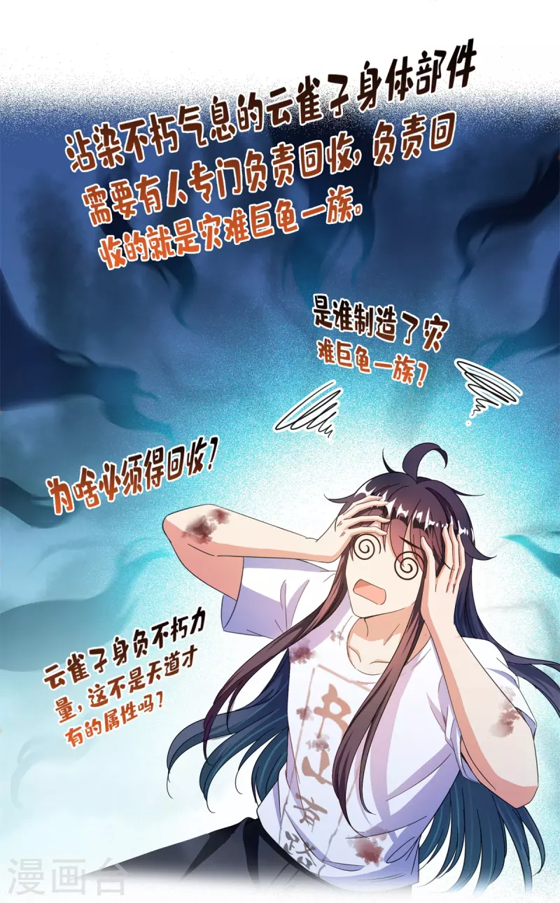 修真聊天群漫画,第439话 云雀子挂掉了？1图