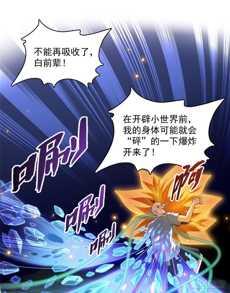 修真聊天群mobi下载漫画,第366话 高升师兄，必须死2图