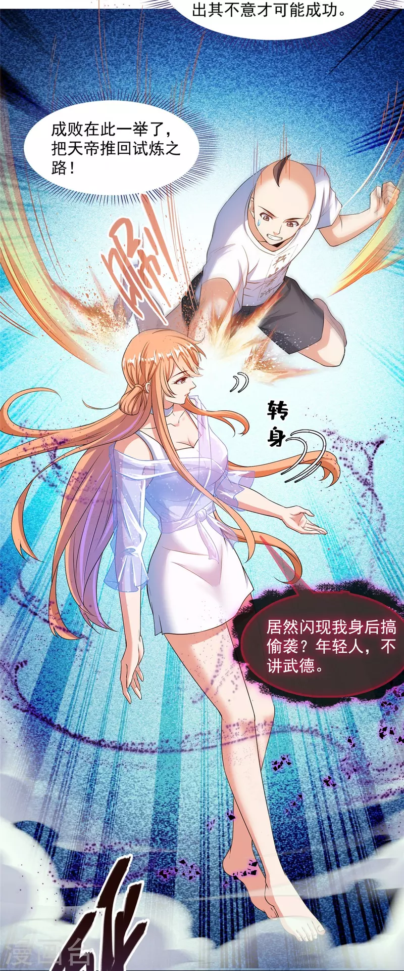修真聊天群漫画,第455话 朕要封你为霸妃1图