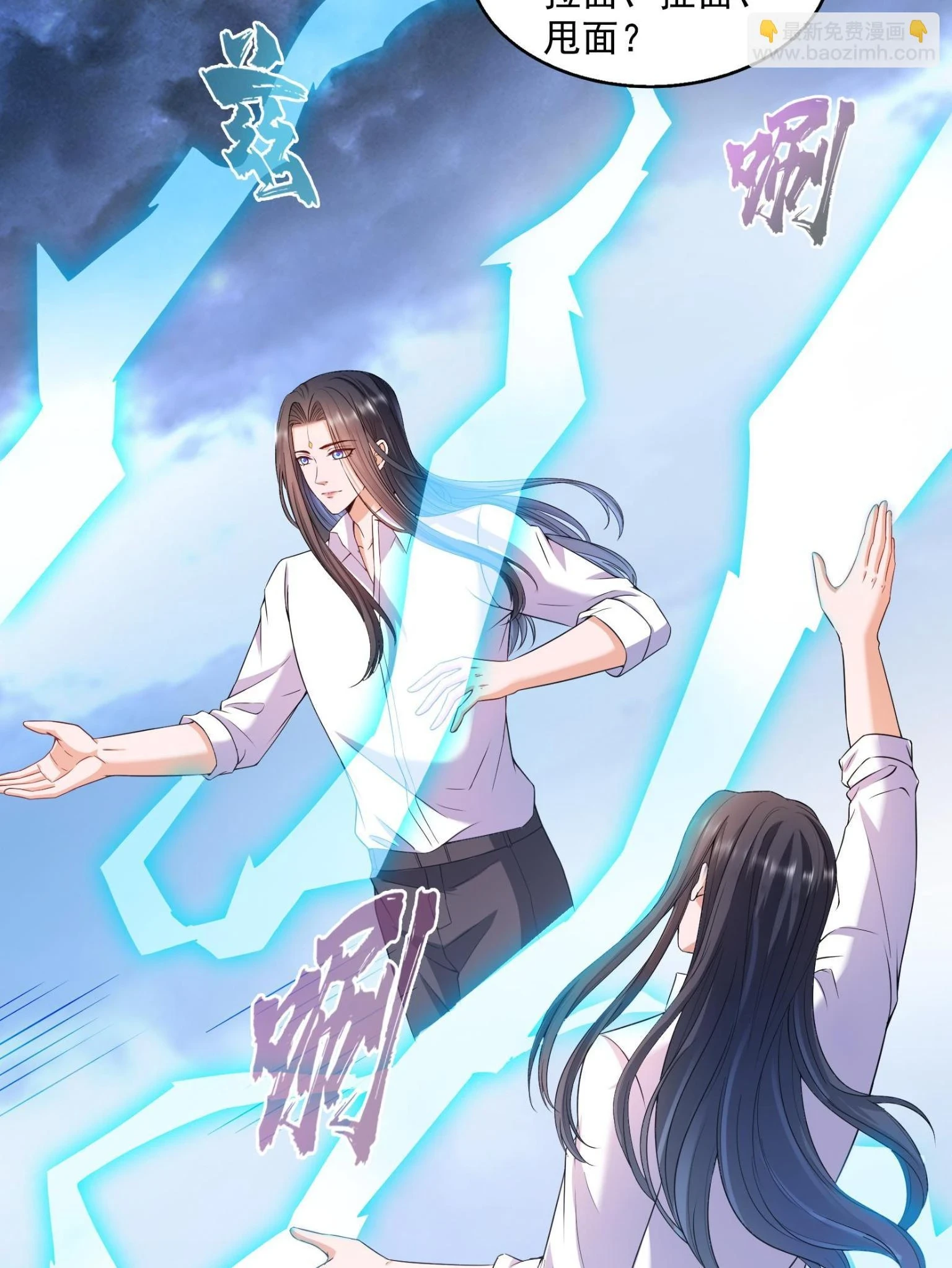 修真聊天群漫画,557 大大大侠别杀我2图