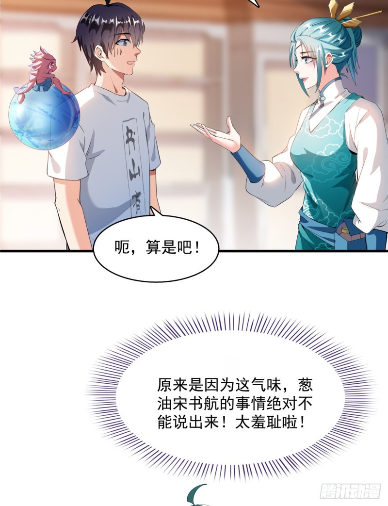 修真聊天群漫画,第334话 别雪仙姬！1图