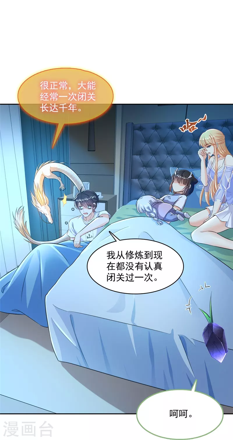 修真聊天群mobi下载漫画,第461话 宋前辈生了一颗金丹1图