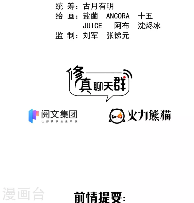修真聊天群漫画,第454话 霸气金！时尚银！2图
