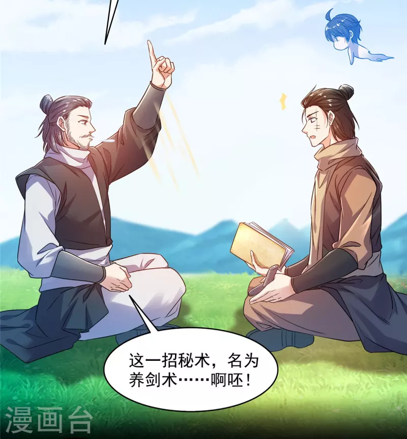 修真聊天群漫画,第490话养刀术2图