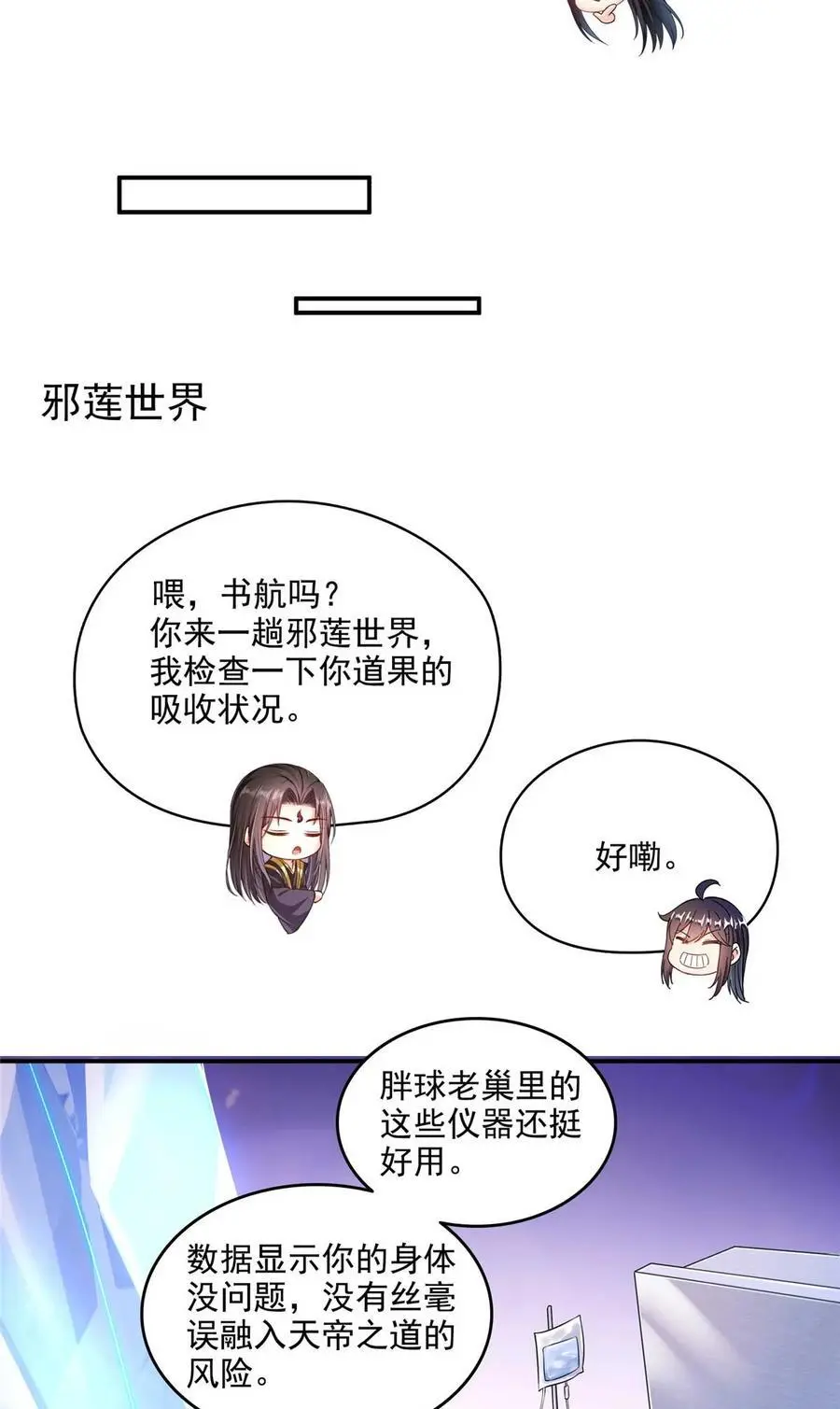 修真聊天群漫画,631 霸宋号你还活着吗？2图
