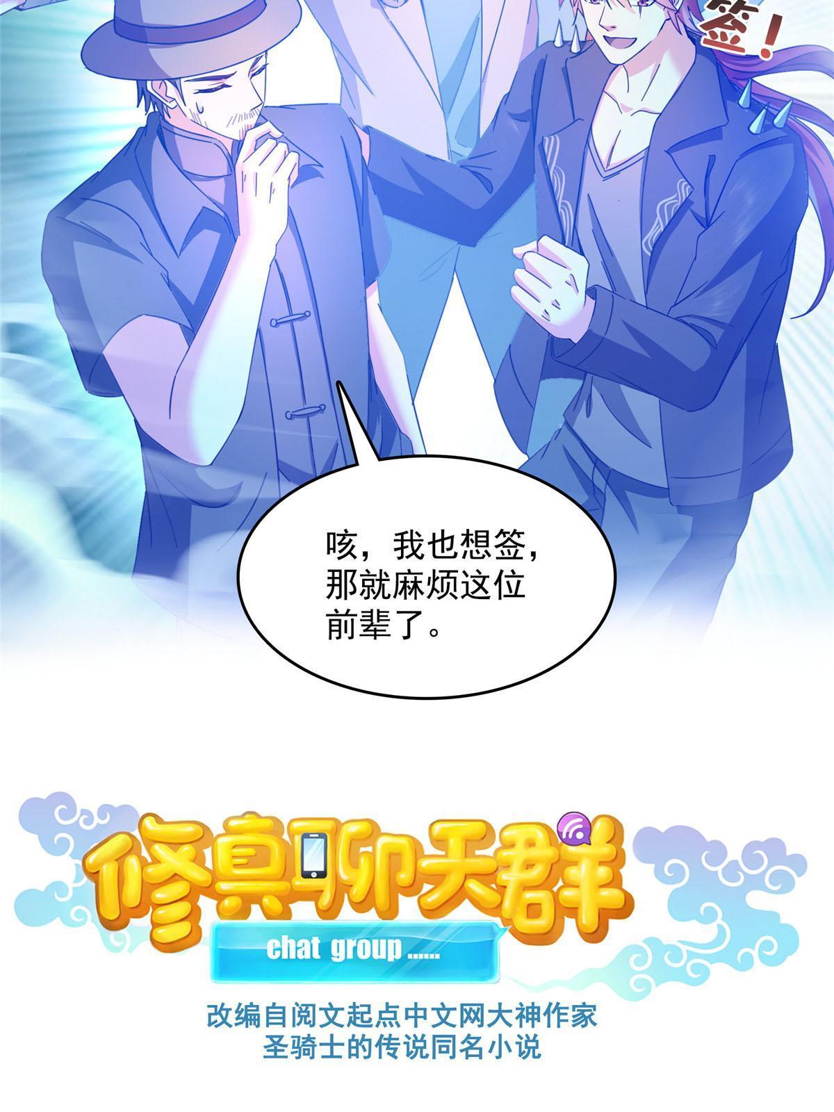 修真聊天群漫画,540 无龙纹金丹1图