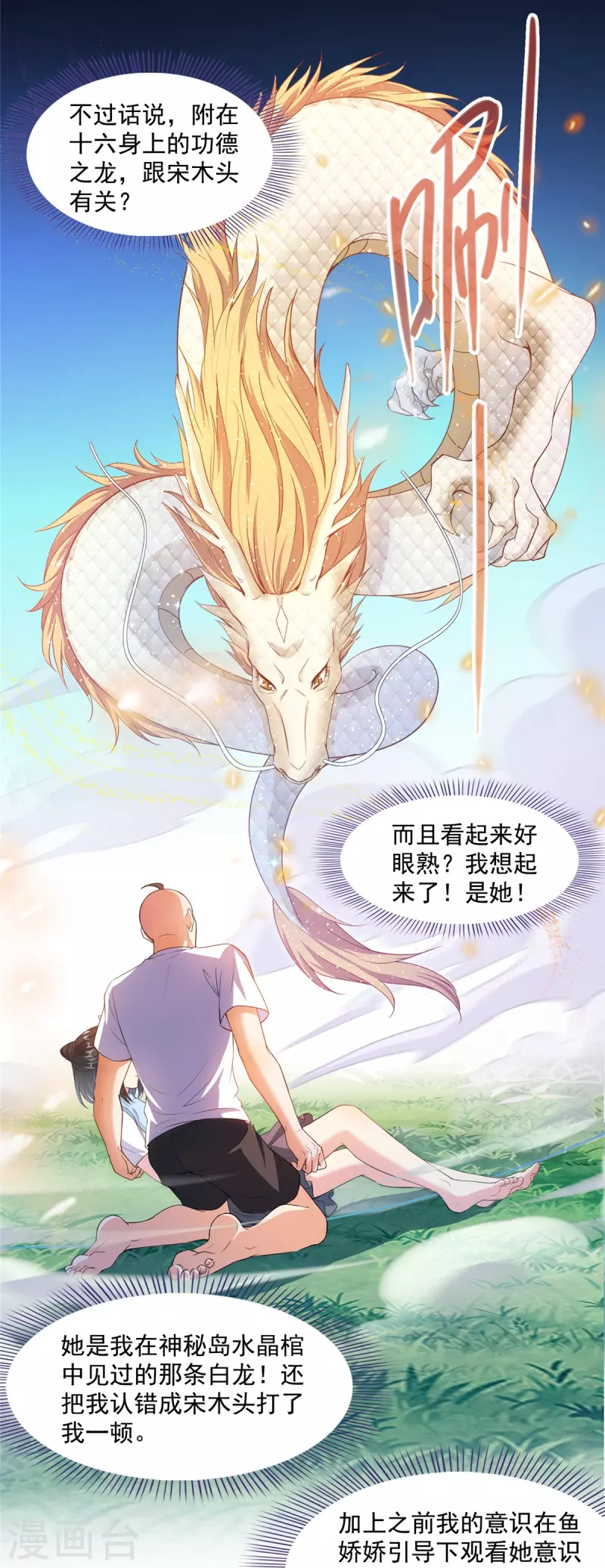 修真聊天群漫画,第454话 霸气金！时尚银！1图