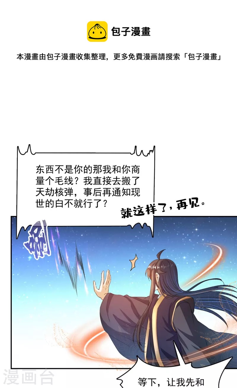 修真聊天群漫画,第470话 是否启用复活十字架1图
