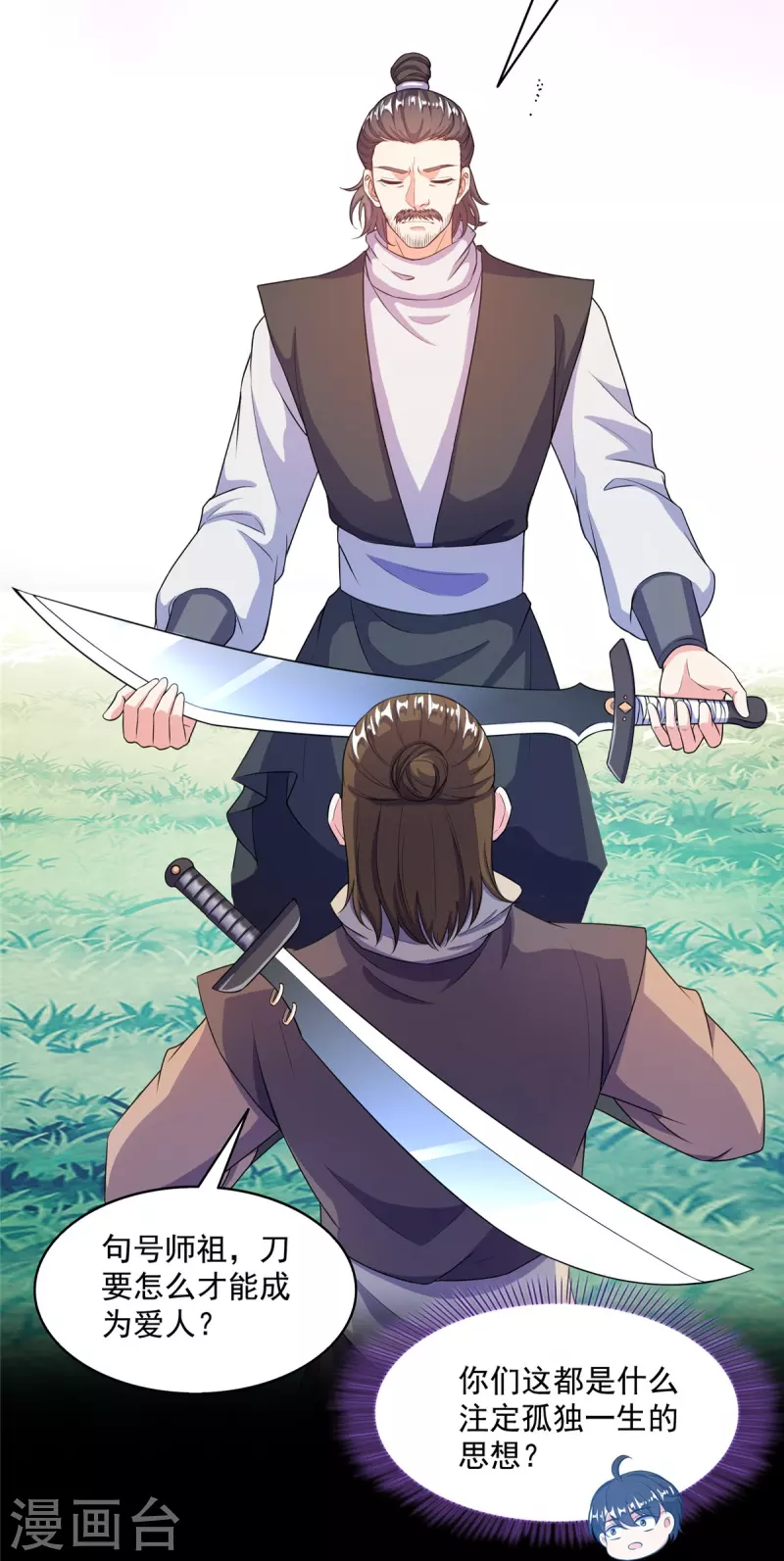 修真聊天群漫画,第490话养刀术1图