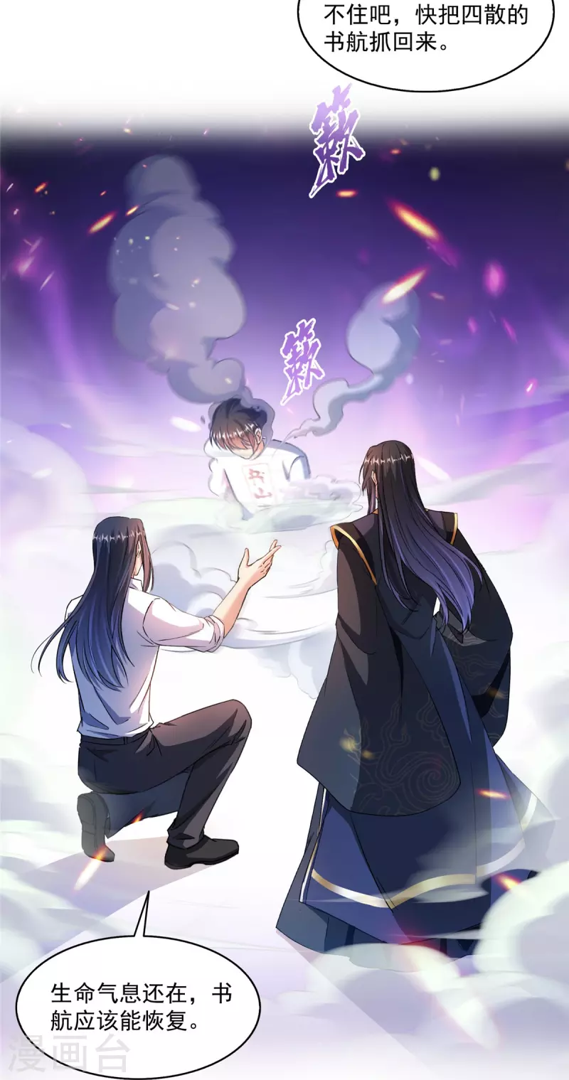 修真聊天群漫画,第502话一个葱娘≈4.5个宋书航2图