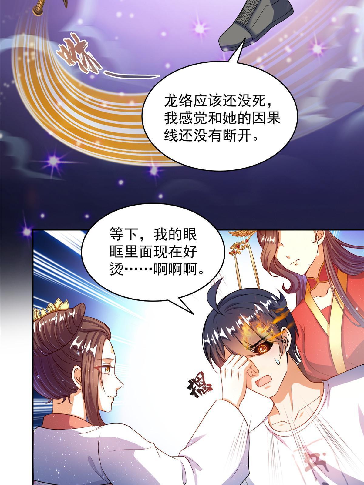 修真聊天群漫画,531 金丹化湖1图