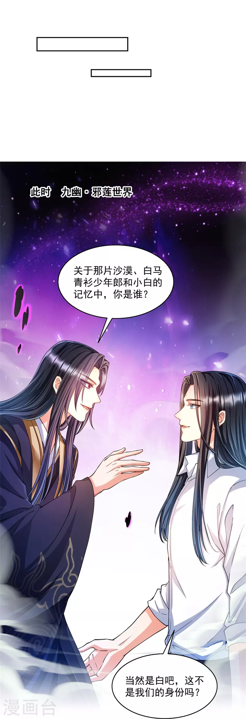 修真聊天群漫画,第500话待你长发及腰那个小白？1图