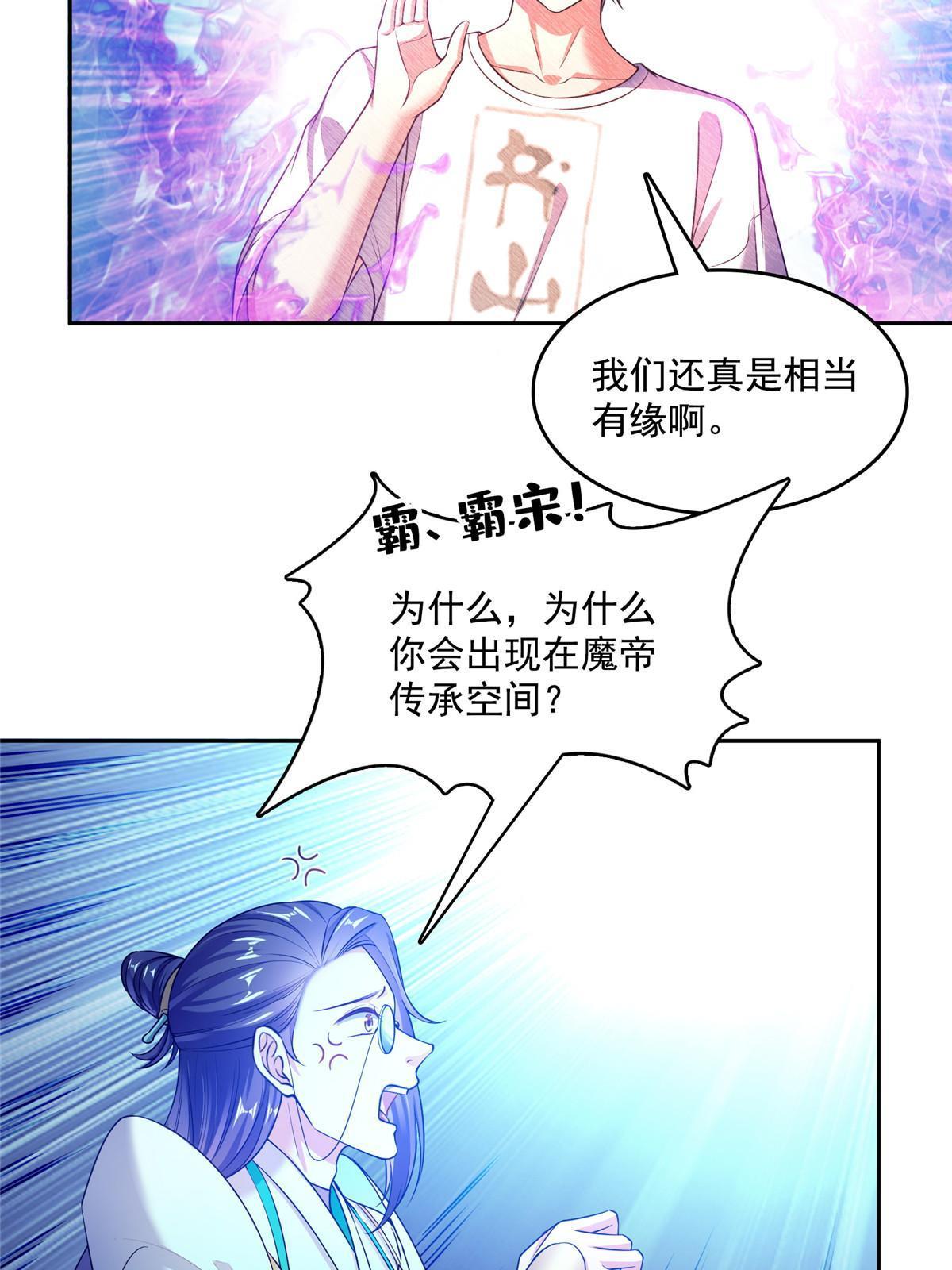修真聊天群免费阅读笔趣阁漫画,543 被揭开的魔帝真传面纱2图