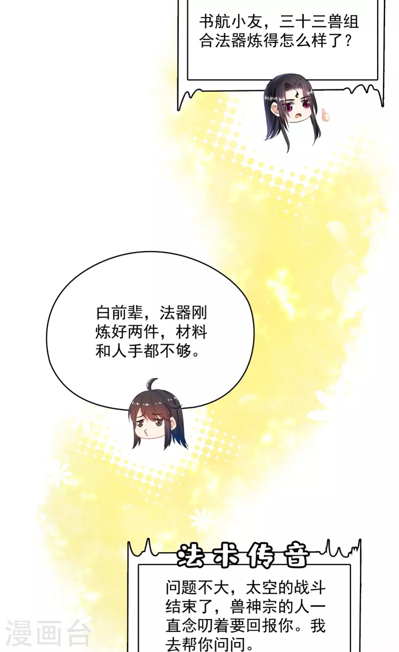 修真聊天群漫画,第442话 我带新的材料回来了1图