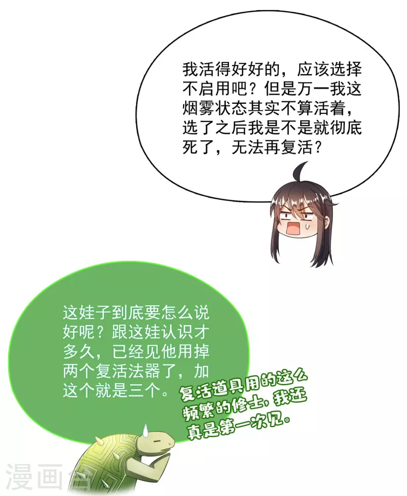 修真聊天群漫画,第470话 是否启用复活十字架1图