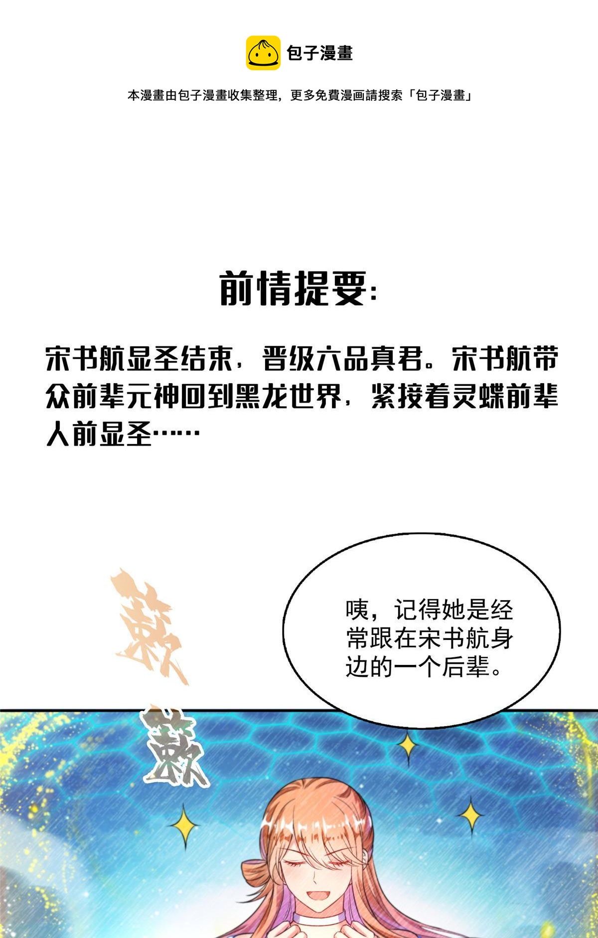 修真聊天群白前辈漫画,539 旭日王座1图