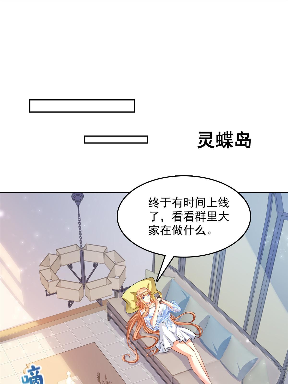 修真聊天群漫画,526 天负惊人1图