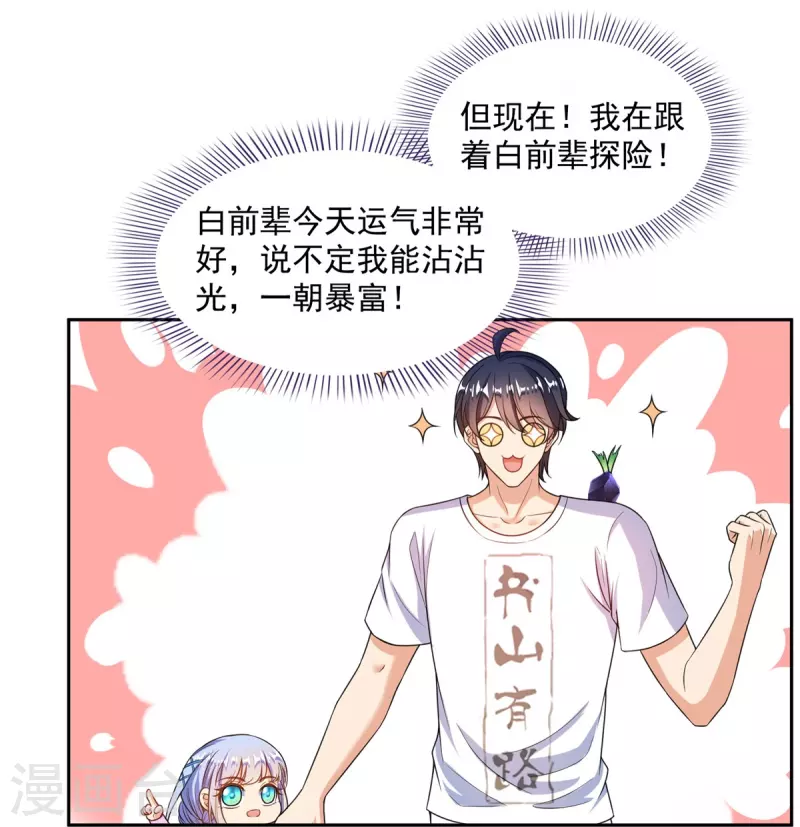 修真聊天群漫画,第504话海底遗迹2图