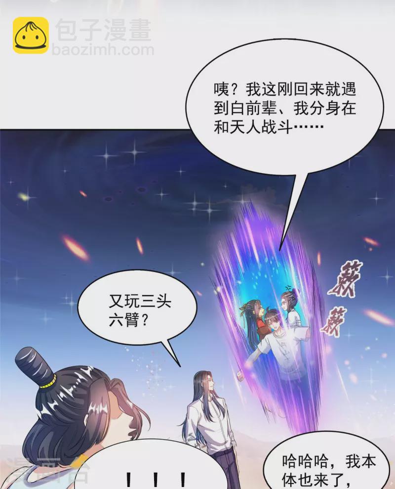 修真聊天群白前辈漫画,第500话待你长发及腰那个小白？2图