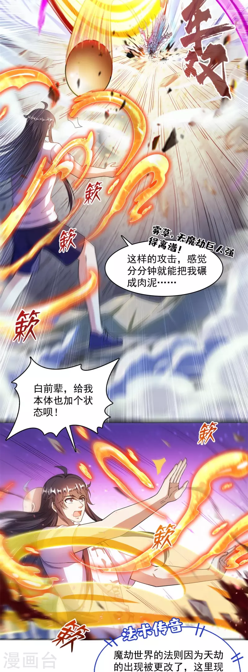 修真聊天群漫画,第447话 宋书航见证了历史的一刻2图