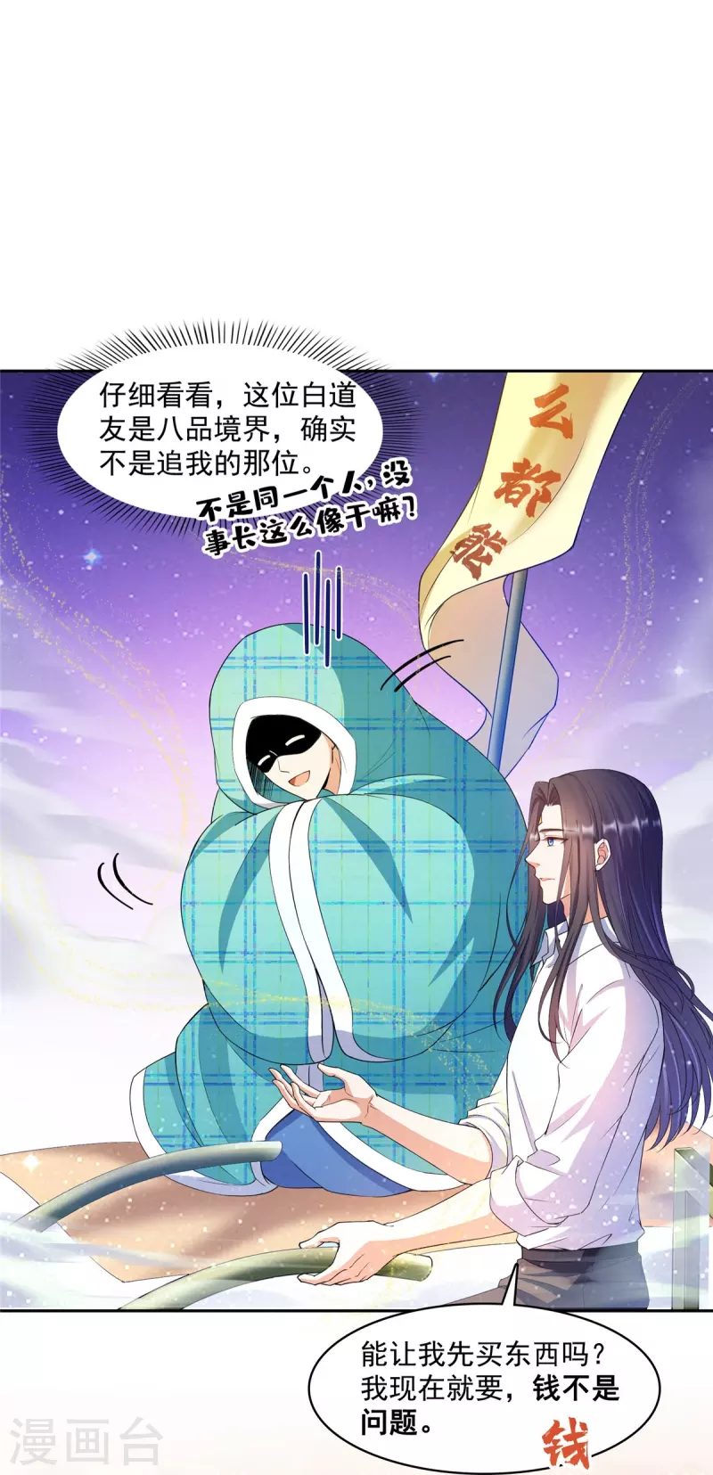 修真聊天群mobi下载漫画,第452话 霸宋果然是灾星！1图