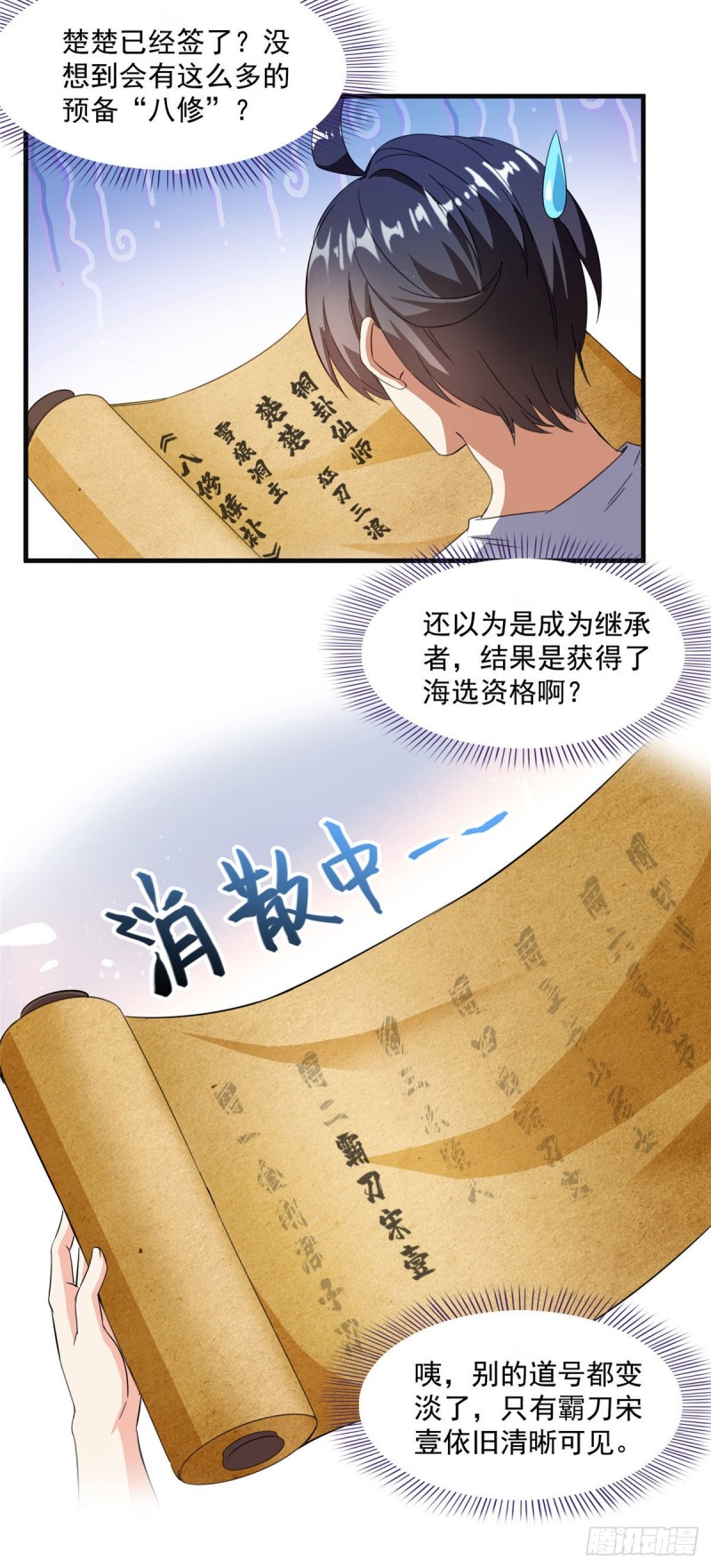 修真聊天群有声漫画,305 宋书航的棺材板压不住啦2图