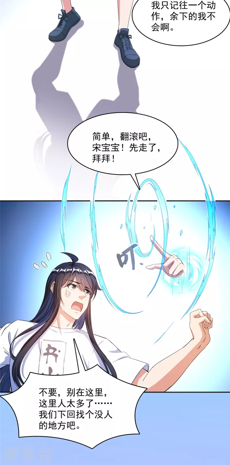 修真聊天群漫画,第426话 翻滚吧，宋宝宝！1图