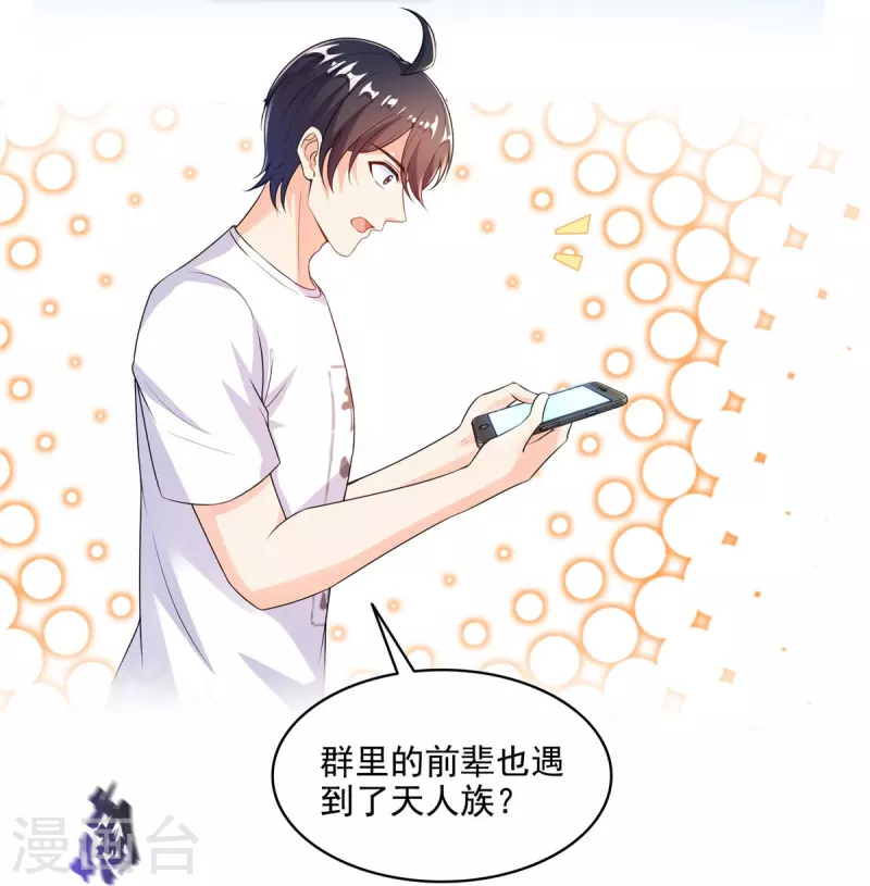 修真聊天群漫画,第482话 挂机聊天1图