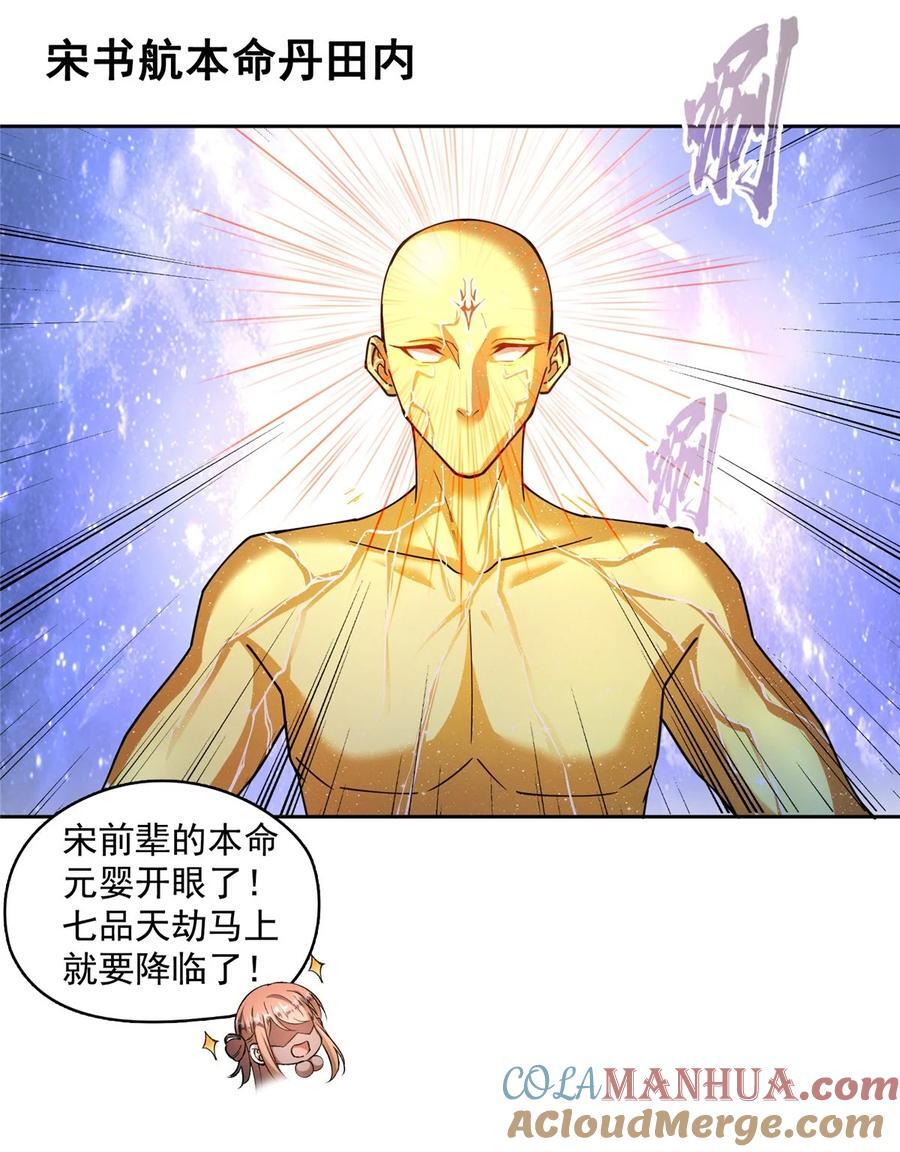 修真聊天群漫画,609 衰死之劫1图