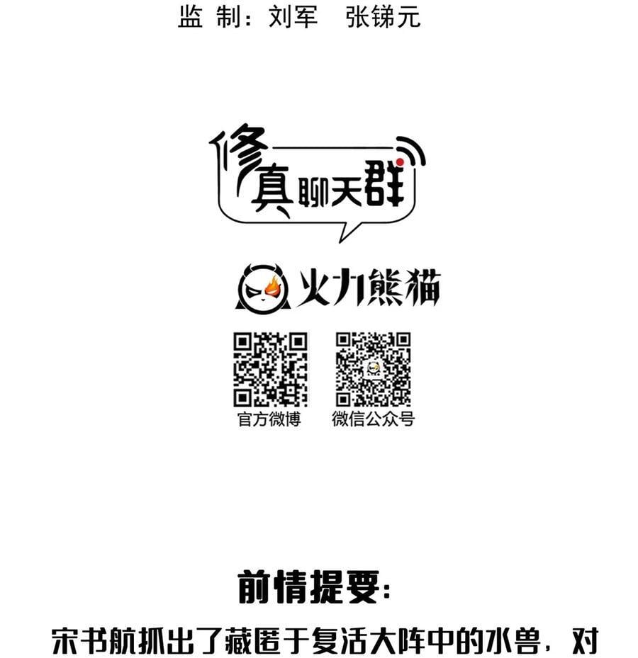 修真聊天群txt下载漫画,620 搁这玩贪吃蛇？2图