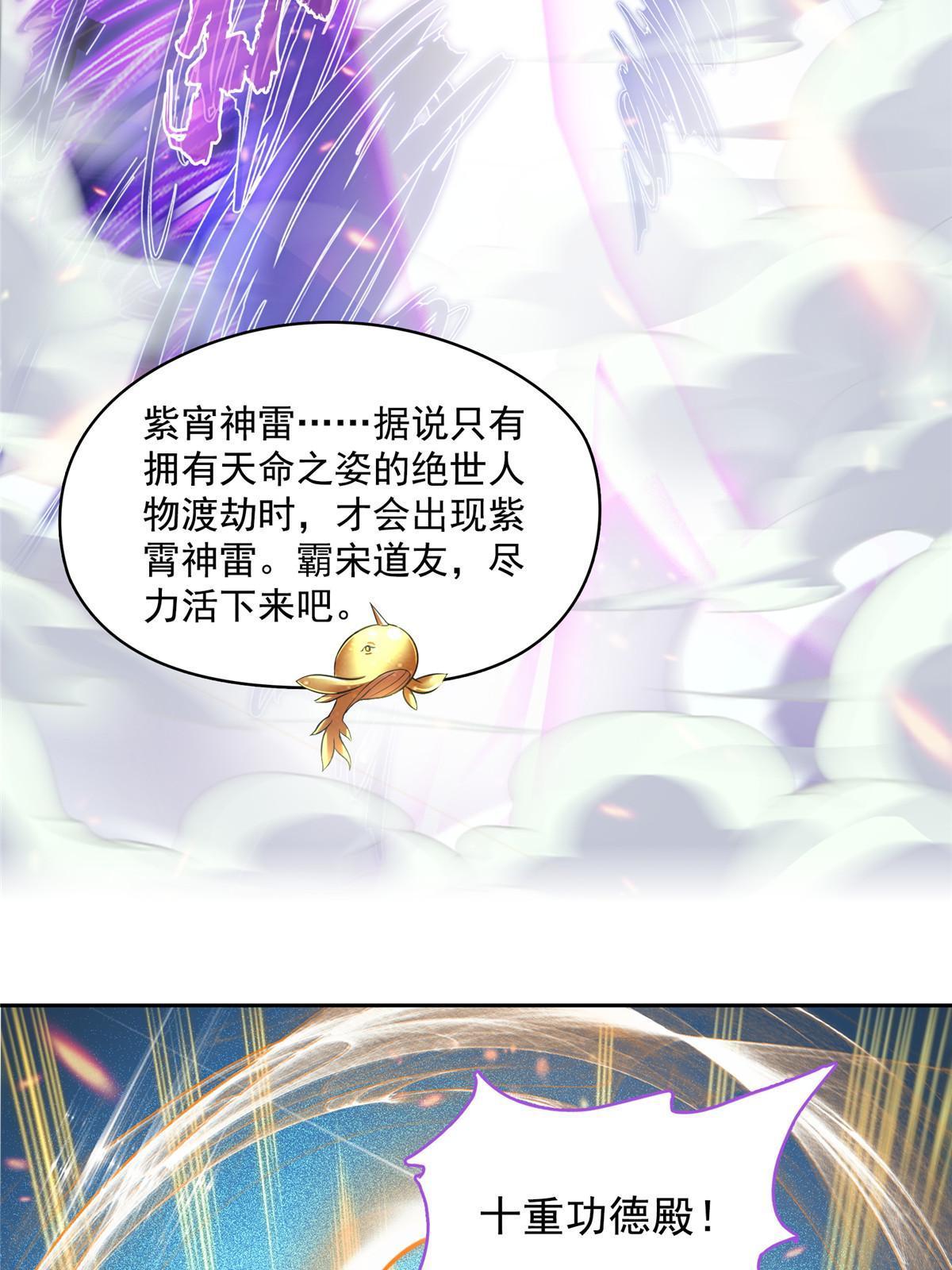 修真聊天群漫画,521 霸宋号请求支援1图