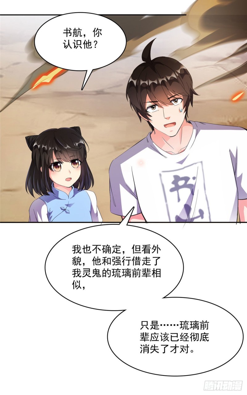 修真聊天群mobi下载漫画,第362话 突然尬舞？1图