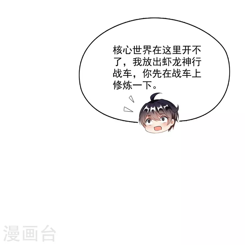 修真聊天群漫画,第487话挑衅的飞梭1图