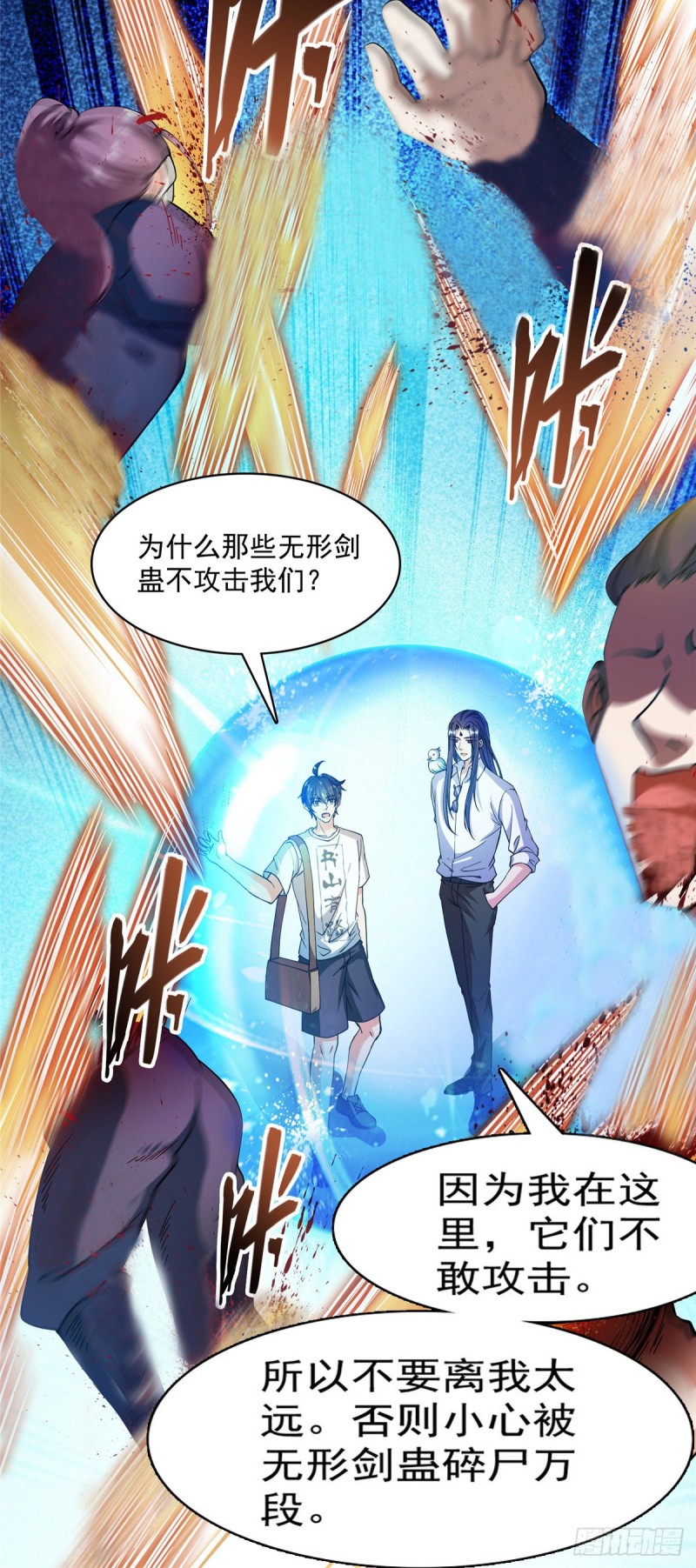 修真聊天群免费阅读笔趣阁漫画,384 今天的白尊者画风不对1图