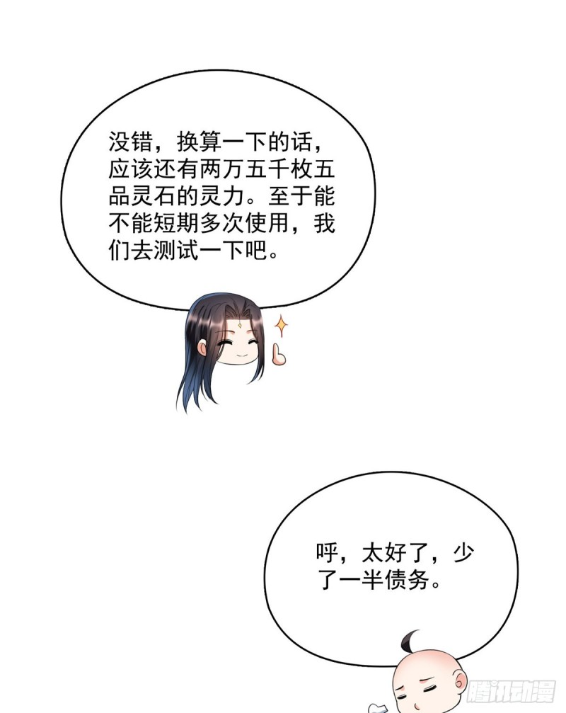 修真聊天群mobi下载漫画,第366话 高升师兄，必须死2图