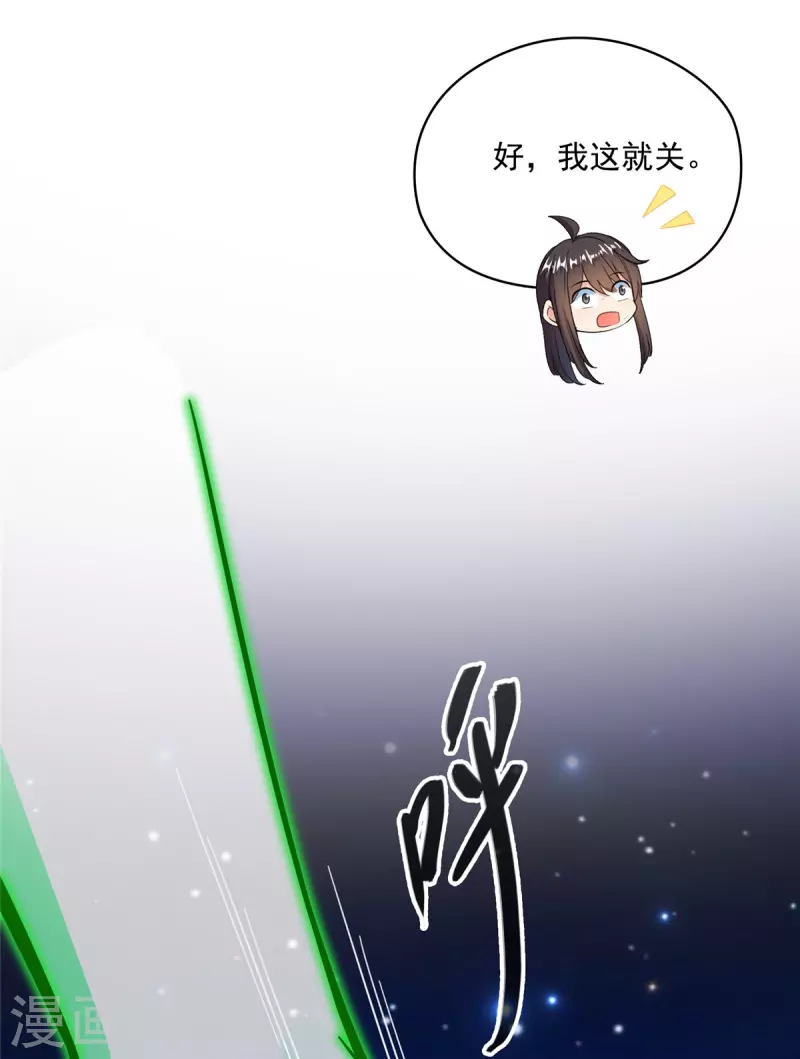 修真聊天群漫画,第436话 真·脱层皮1图