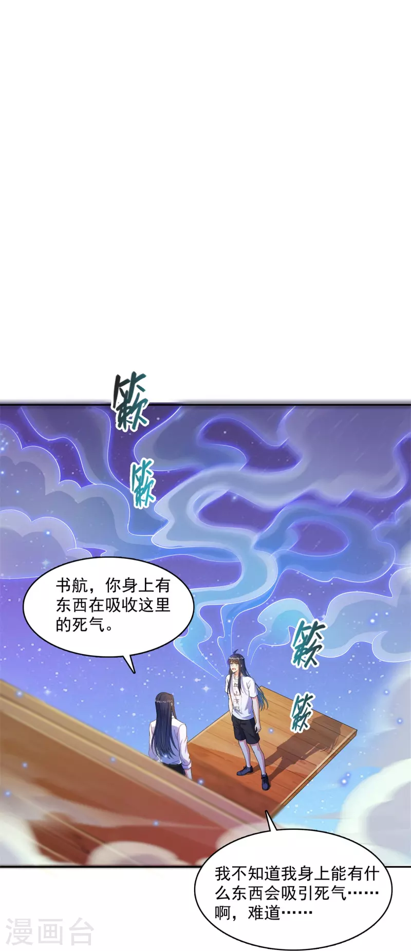 修真聊天群txt下载漫画,第437话 灾难的巨龟1图