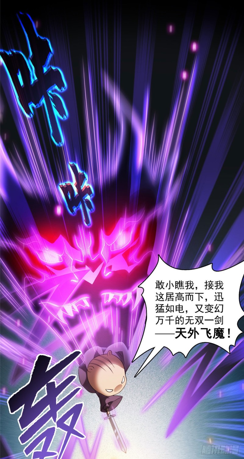 修真聊天群漫画,第361话 您要的神兵已充值！2图