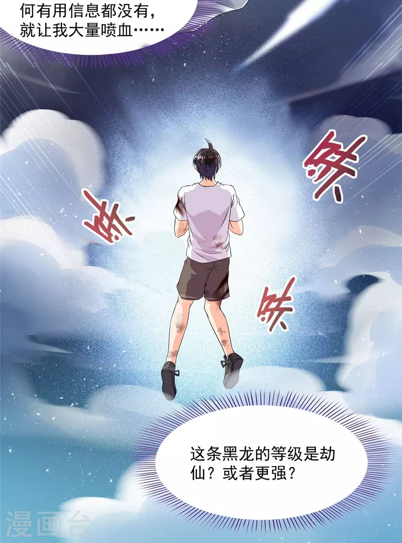 修真聊天群漫画,第475话 功德网络世界2图
