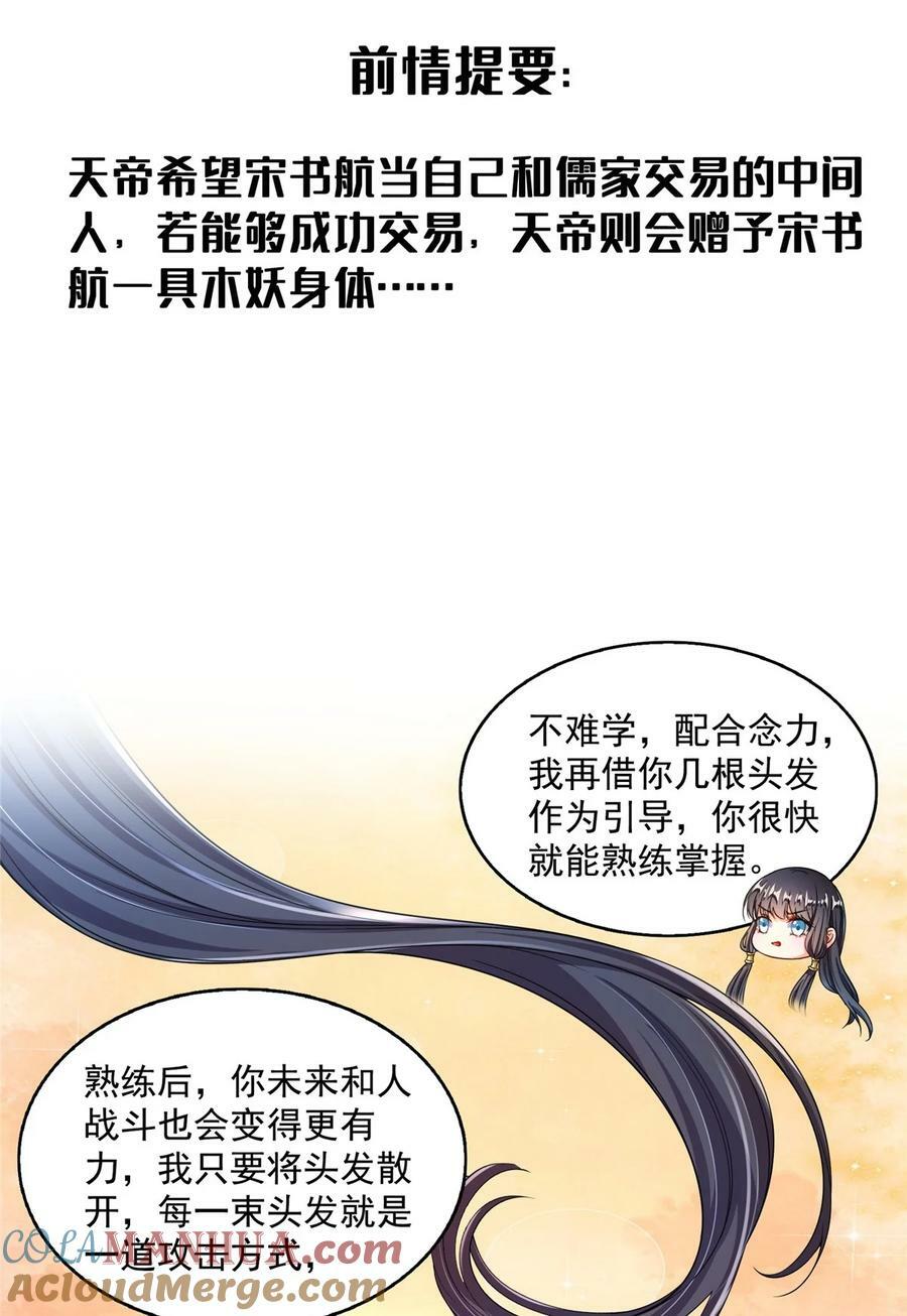 修真聊天群漫画免费观看完整版漫画,581 宋前辈，你竟然坑我1图