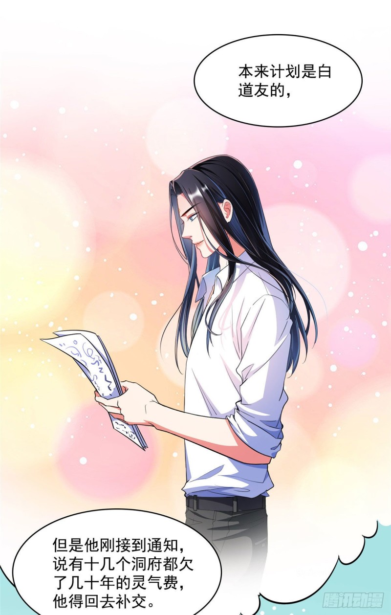 修真聊天群漫画,第363话 幸运之躲避1图