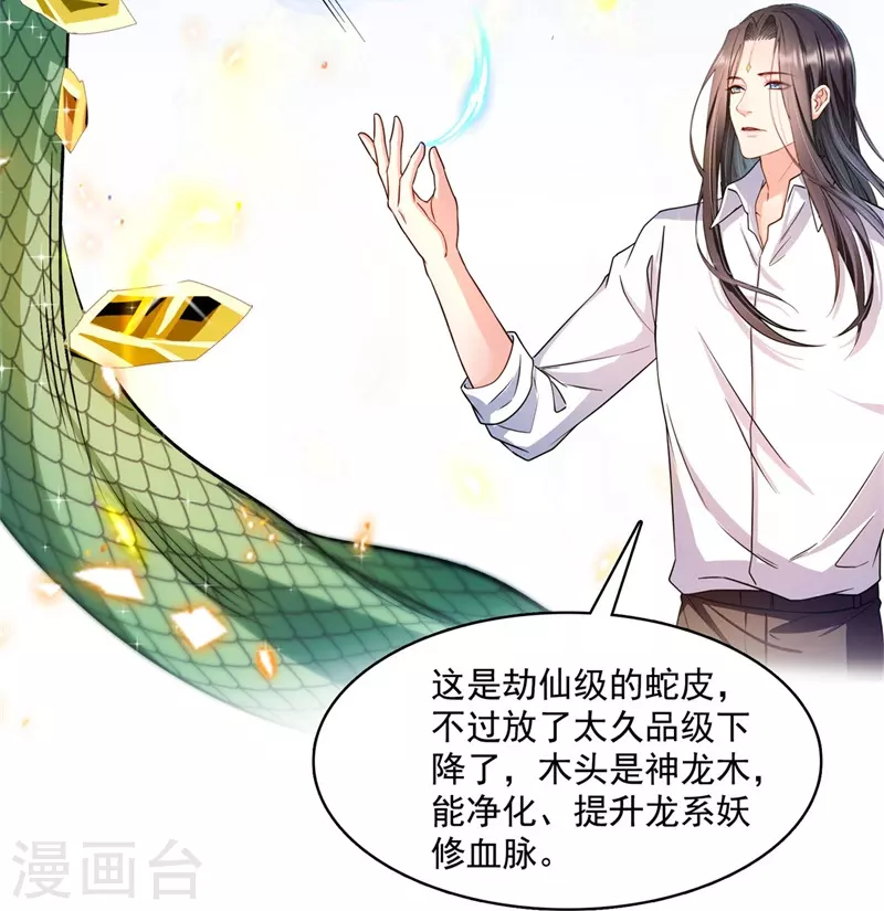 修真聊天群漫画,第438话 白前辈的计划B2图