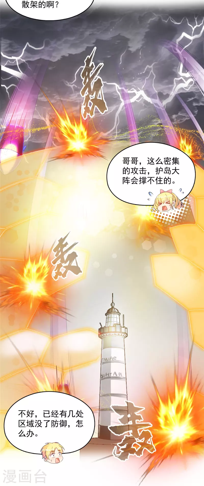 修真聊天群mobi下载漫画,第485话 毁灭万物的巨人1图